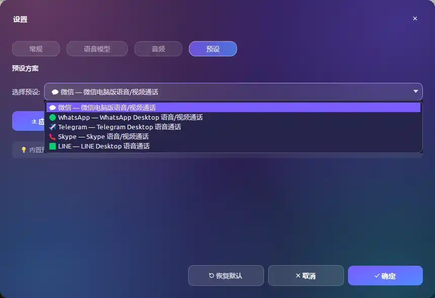 RealTTS preset configuration interface